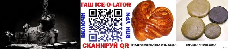 цены наркотик  Верхоянск  ГАШ Ice-O-Lator 